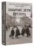 Забытые дети Гитлера. Шокирующая правдивая история о плане «Лебенсборн»