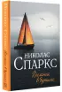 Послание в бутылке Послание в бутылке