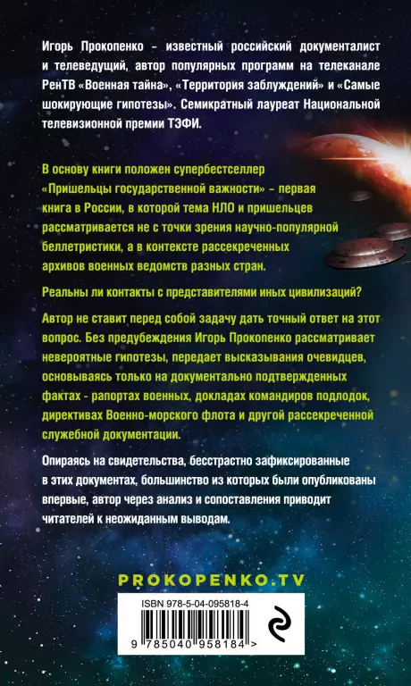 Пришельцы государственной важности Пришельцы государственной важности
