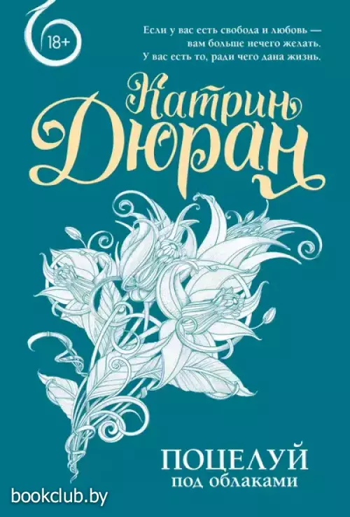 Поцелуй под облаками