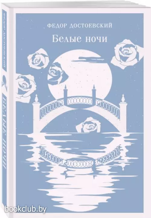 Белые ночи (Магистраль. Главный тренд)