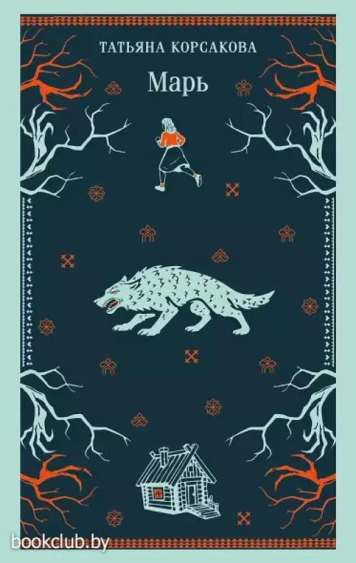 Марь ( #1)