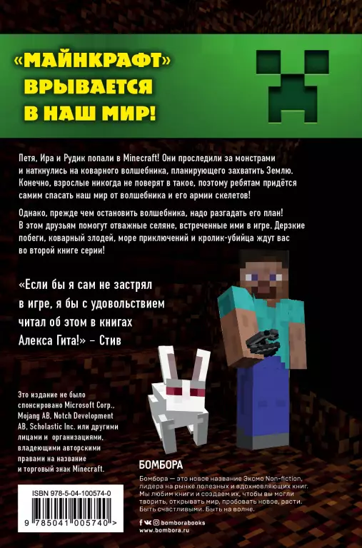 Вторжение из Майнкрафта. Книга 2 Вторжение из Майнкрафта. Книга 2