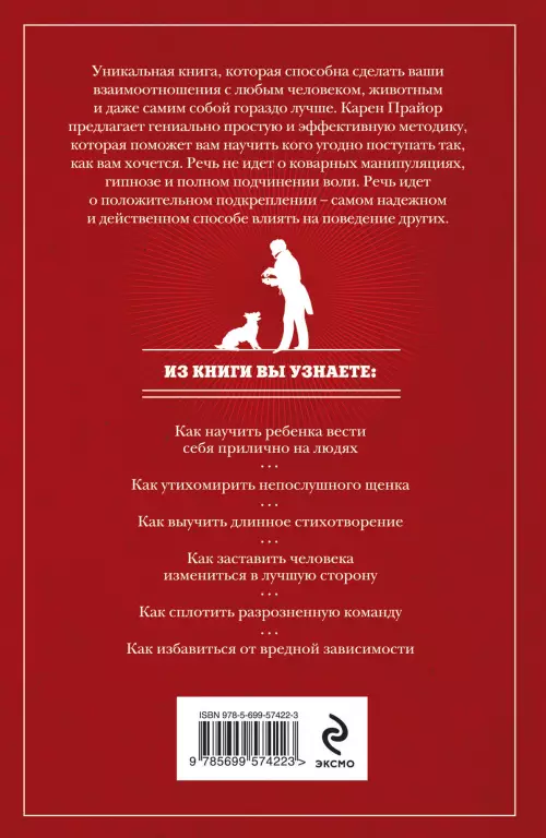 Не рычите на собаку! Книга о дрессировке людей, животных и самого себя (2013) Не рычите на собаку! Книга о дрессировке людей, животных и самого себя (2013)