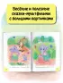 Сказки-болтушки для развития речи детей Сказки-болтушки для развития речи детей