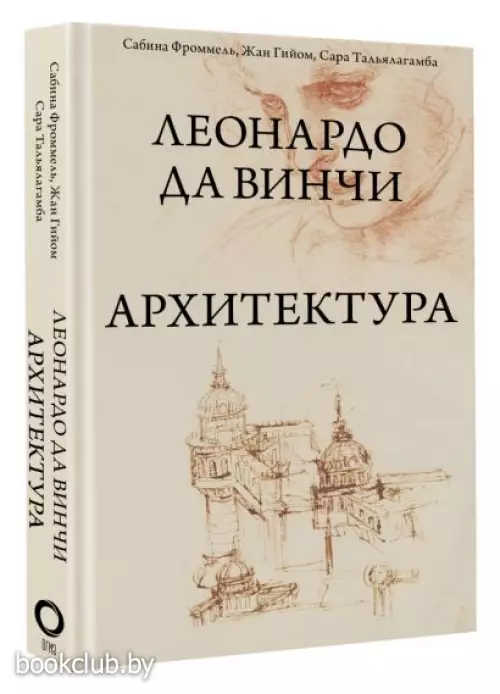 Леонардо да Винчи. Архитектура Леонардо да Винчи. Архитектура
