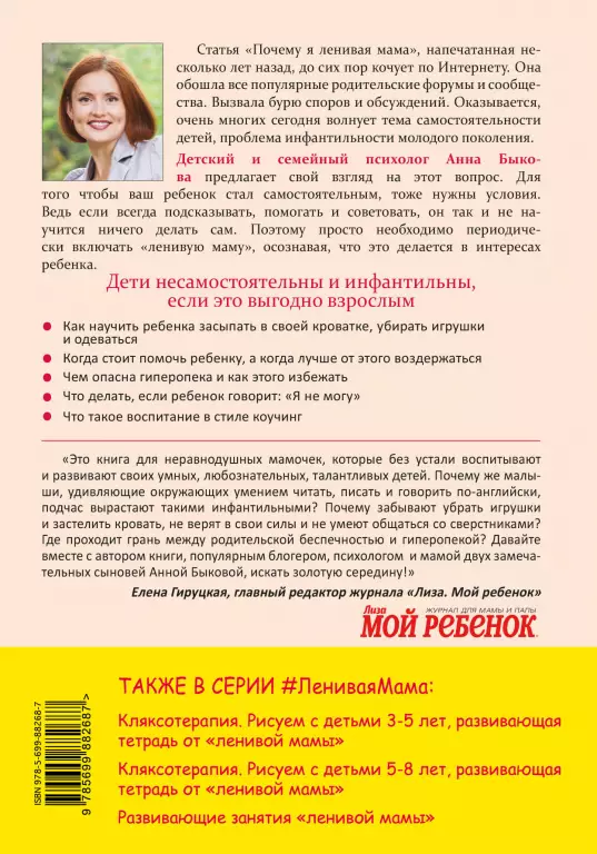 Самостоятельный ребенок, или как стать ленивой мамой Самостоятельный ребенок, или как стать ленивой мамой