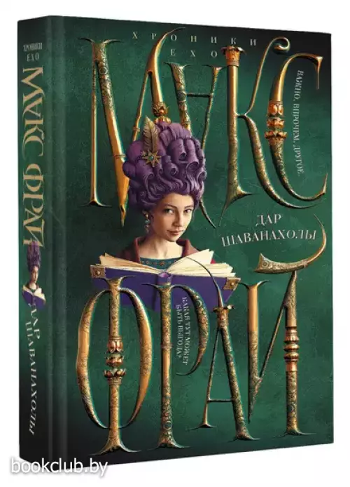 Дар Шаванахолы (2024)