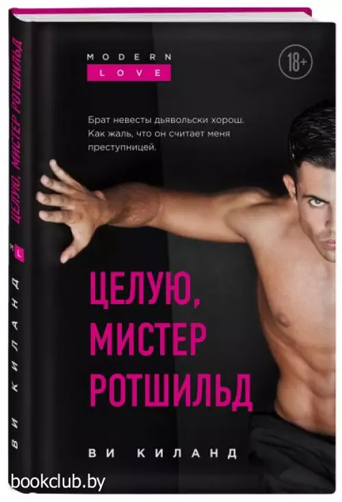 Целую, мистер Ротшильд