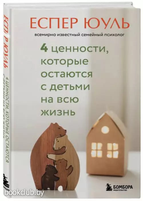  4 ценности, которые остаются с детьми на всю жизнь