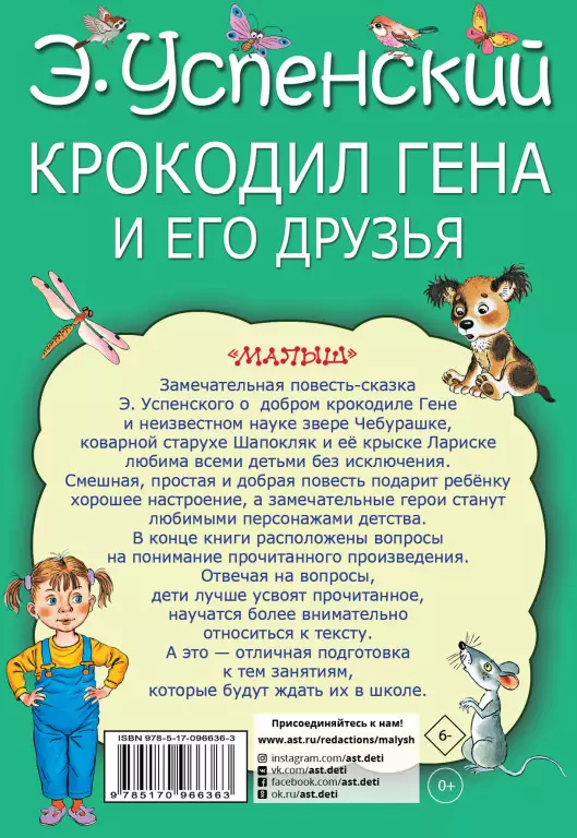 Крокодил Гена и его друзья 2 Крокодил Гена и его друзья 2