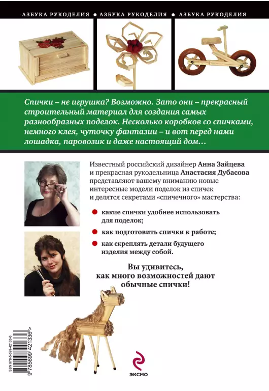 Поделки из спичек. Просто и увлекательно Поделки из спичек. Просто и увлекательно