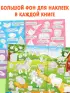 Книги с наклейками многоразовыми «Познавательные», набор 10 шт.