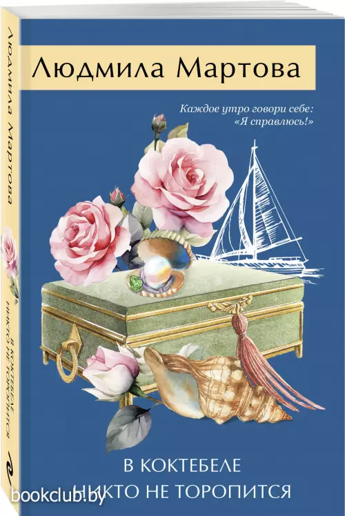 В Коктебеле никто не торопится (Новое оформление)