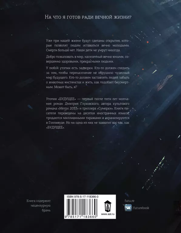 Будущее Будущее