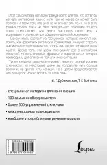 Интенсивный курс английского языка для начинающих, Ирина Дубиковская, Татьяна Войтенко