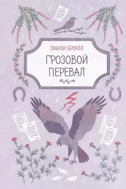 Грозовой перевал