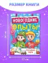 Книга «Новогодние опыты», 16 стр.