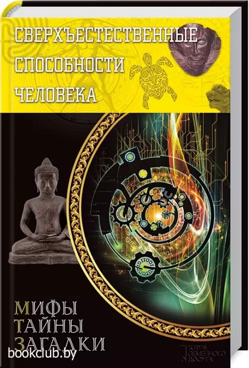 Сверхъестественные способности человека