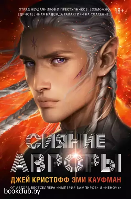 Сияние Авроры