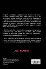 Продавец обуви. История компании Nike, рассказанная ее основателем, Фил Найт Продавец обуви. История компании Nike, рассказанная ее основателем, Фил Найт