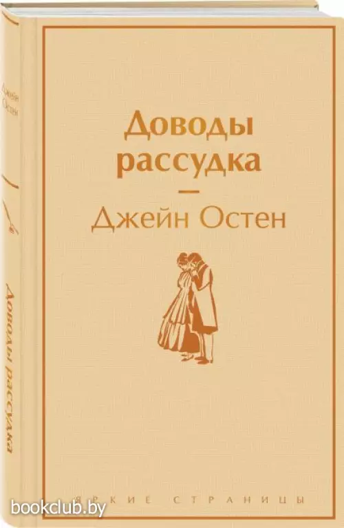  Доводы рассудка (Яркие страницы)