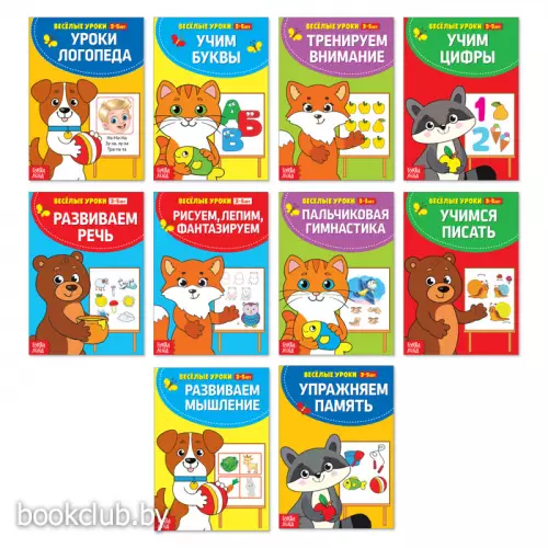 Книги набор «Весёлые уроки», 10 шт. по 20 стр.
