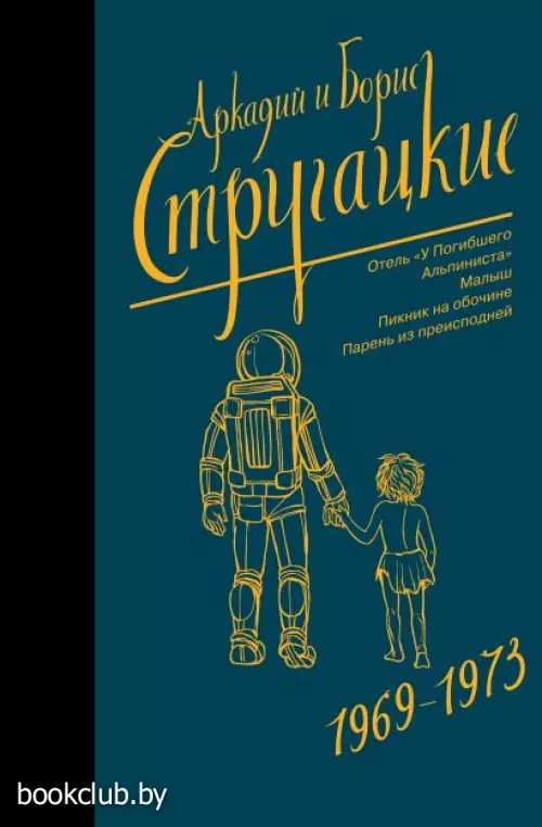 Собрание сочинений 1969-1973 (синяя обложка)