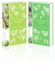 Комплект Унесенные ветром (в 2-х томах) (Элегантная классика)