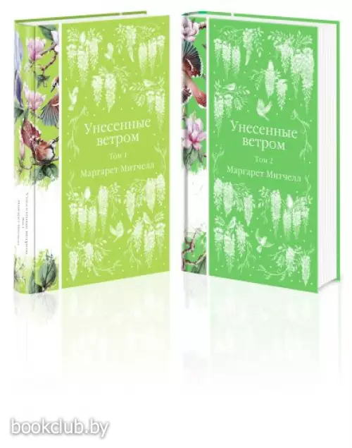Комплект Унесенные ветром (в 2-х томах) (Элегантная классика)