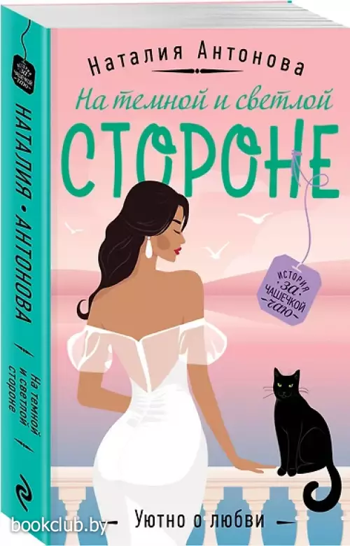 На темной и светлой стороне