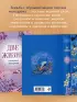 Две жизни. Комплект из 4х частей в подарочном футляре
