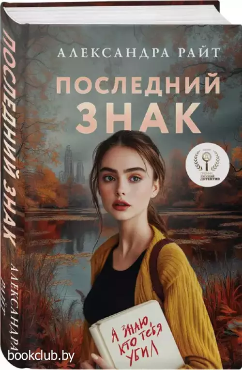 Последний знак