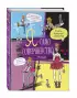 Я — само совершенство (почти). Книга реальной девчонки