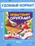 Книга «Новогодние оригами», 5 фигурок, 16 стр.