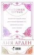 Потомки Первых. Коллекционное издание с коробом