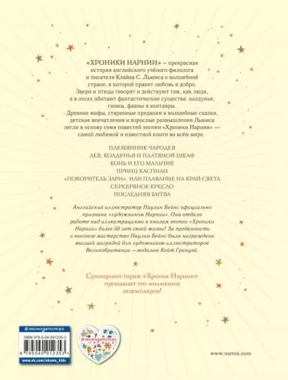 Хроники Нарнии (912с.) Хроники Нарнии (912с.)