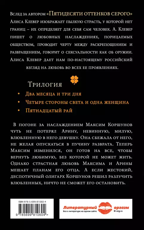 Четыре стороны света и одна женщина Четыре стороны света и одна женщина
