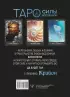 Крайон. Таро Силы Вселенной. Карты и подробное руководство