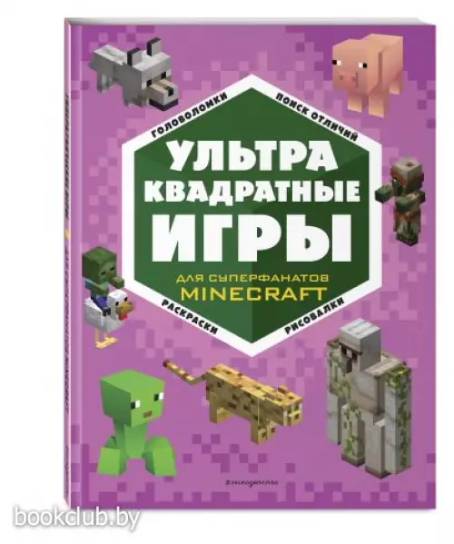 УЛЬТРАквадратные игры