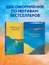 Мой блокнот озарений. Со стикерами и вдохновляющими цитатами из книг 