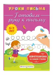 Готовим руку к письму, Ксения Блохина