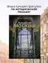 Ключи от Москвы. Как чай помог получить дворянство, из-за чего поссорились Капулетти и Монтекки старой Москвы, где искать особняк, скрывающий подводное царство