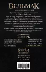 Ведьмак: Дорога без возврата, Анджей Сапковский