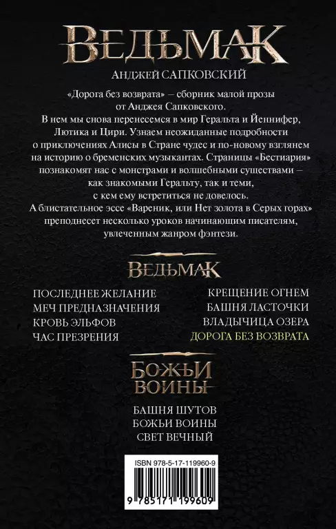 Ведьмак: Дорога без возврата Ведьмак: Дорога без возврата