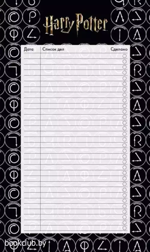 Блок для записей с отрывными листами (to-do list). Гарри Поттер (11х19 см, 64 л.)