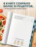 Готовим пиццу. Сборник лучших рецептов