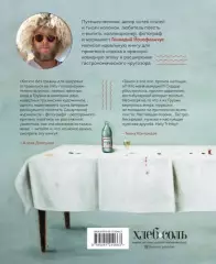 Хроника грузинского путешествия, или История одного кутежа с картинками и рецептами, Геннадий Йозефавичус Хроника грузинского путешествия, или История одного кутежа с картинками и рецептами, Геннадий Йозефавичус