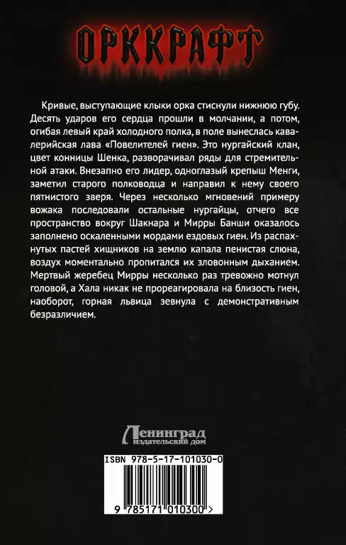 Последняя битва (Орккрафт) Последняя битва (Орккрафт)
