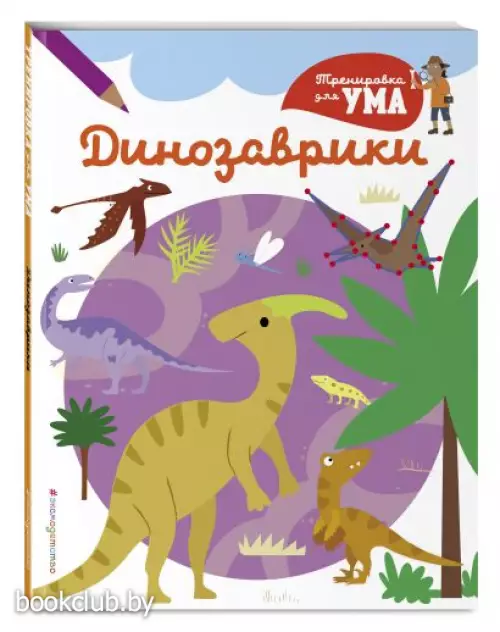 Динозаврики